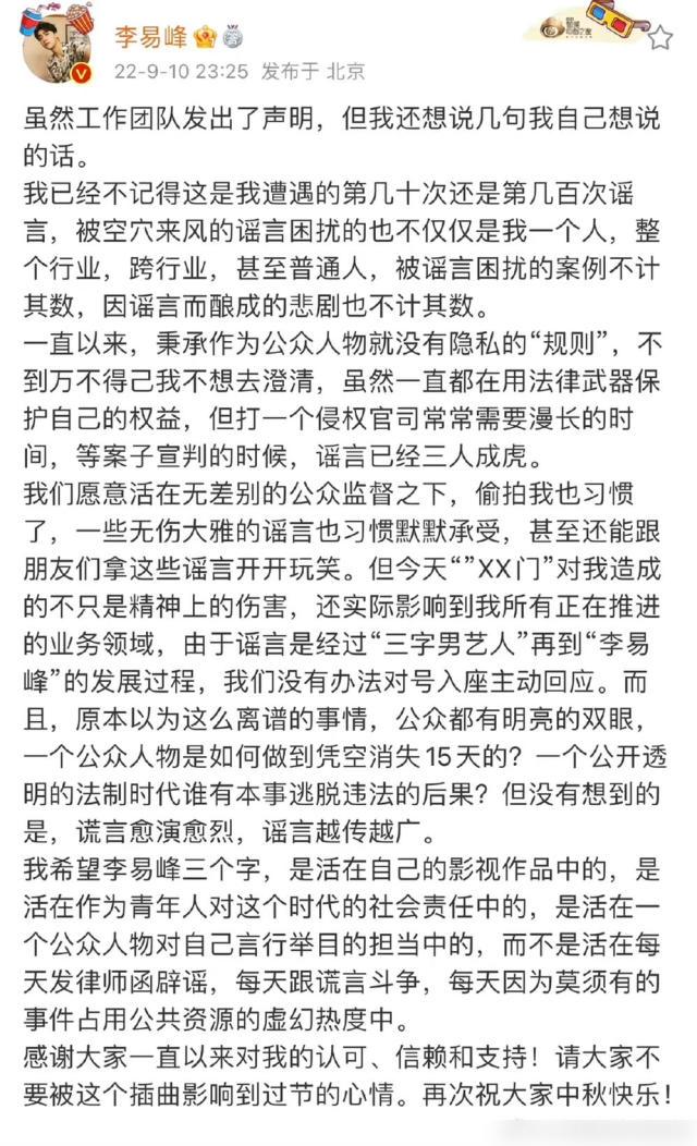 李易峰亦發長文「闢謠」,否認涉嫖娼被捕。(互聯網)