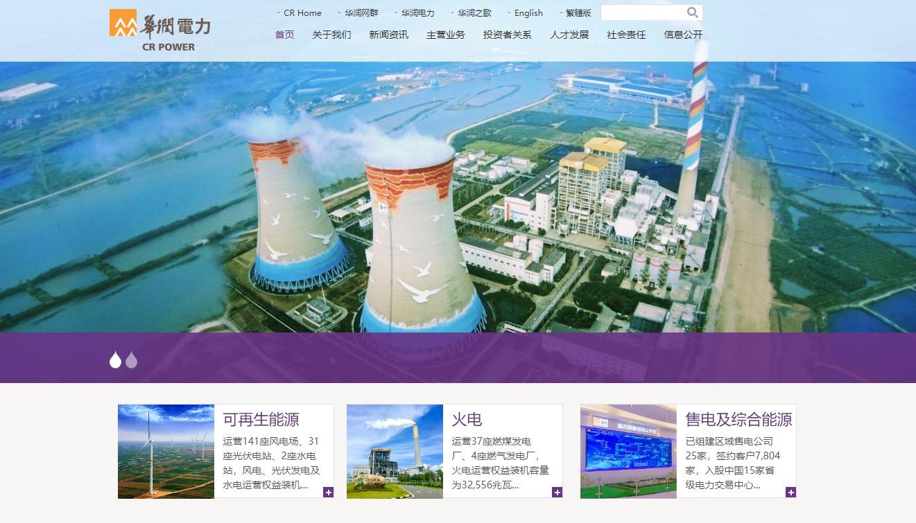 華潤電力(836)