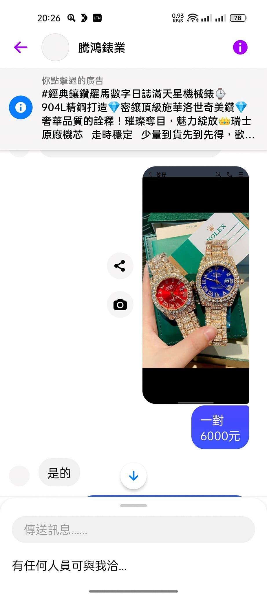 事主與賣家的對話。(FB爆料公社)
