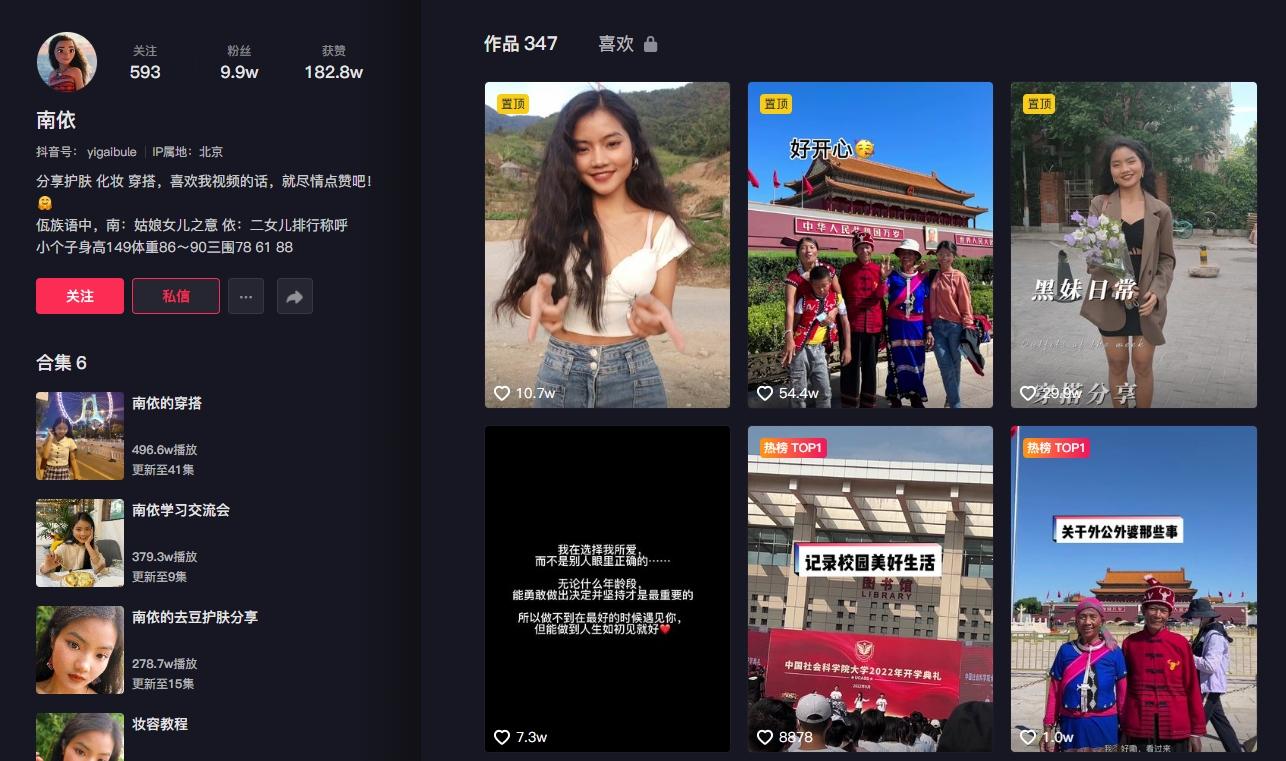 南依在抖音有約10萬粉絲。(南依抖音)