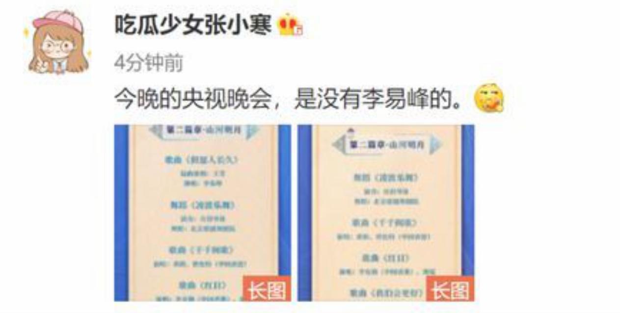 央視在中秋晚會前數小時更新節目表,刪除李易峰的節目。(互聯網)