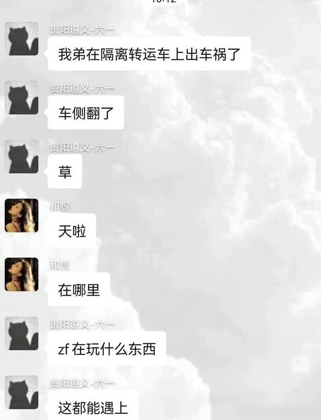 網上流傳貴州車禍乘客是被轉運的隔離人士。(互聯網)