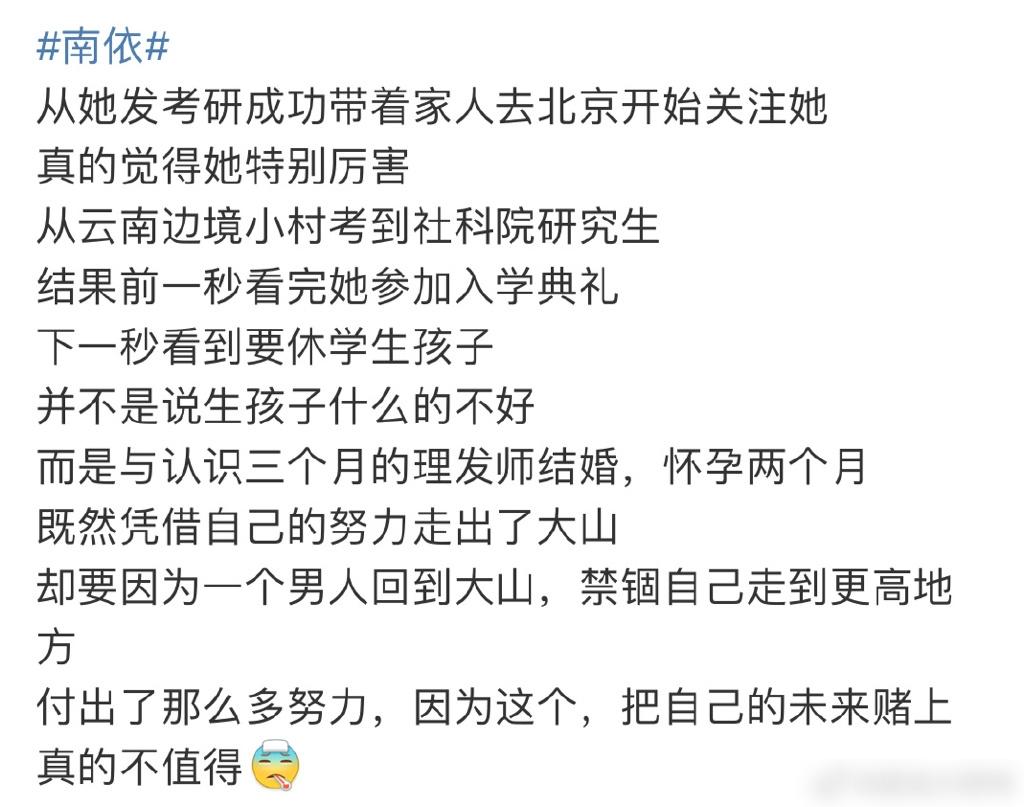 有南依的粉絲認為南依不爭氣、不值得。(互聯網)
