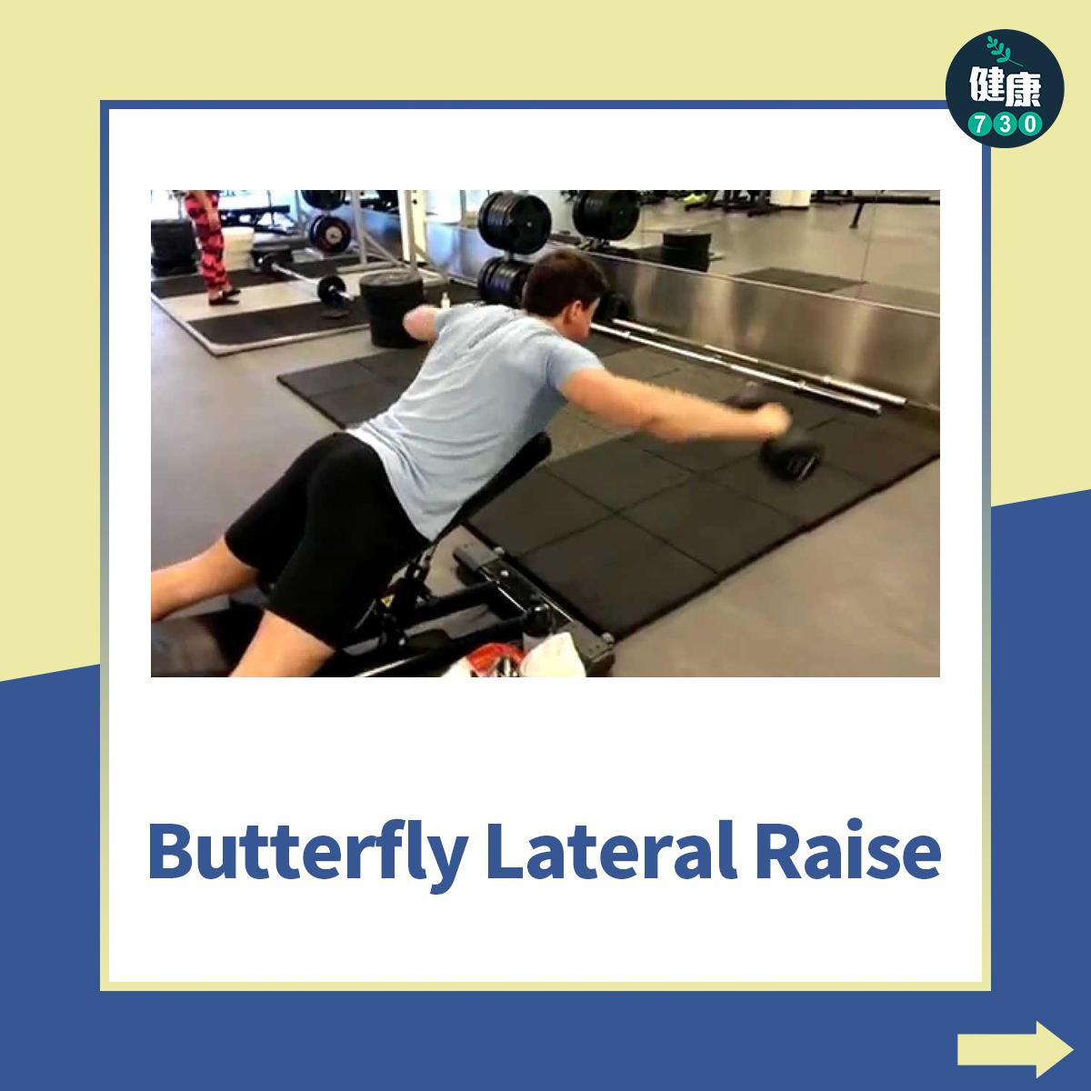 健身|肩膊三角肌,Butterfly Lateral Raise(am730製圖)