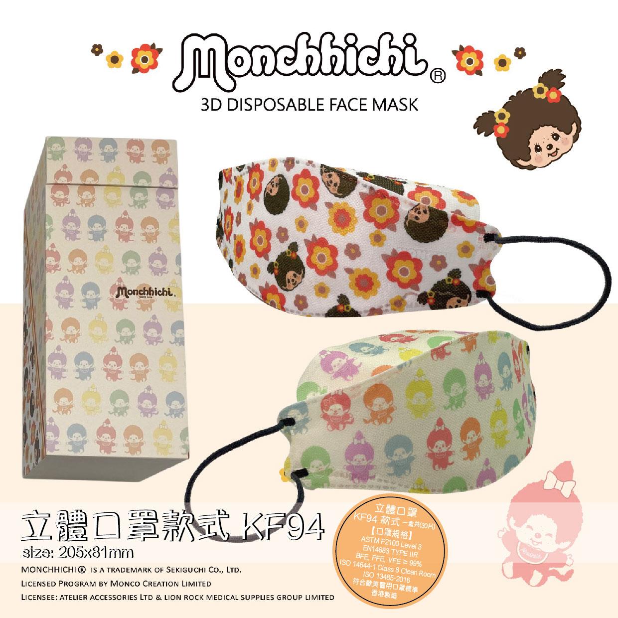 Monchhichi 立體口罩 KF94