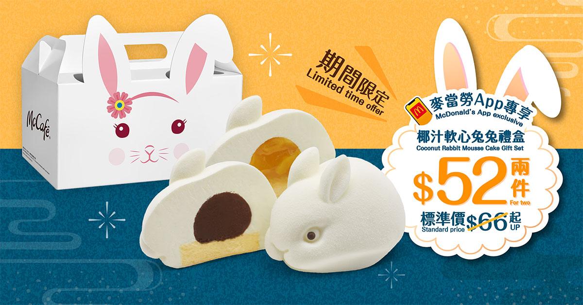 McCafé推出「椰汁軟心兔兔」