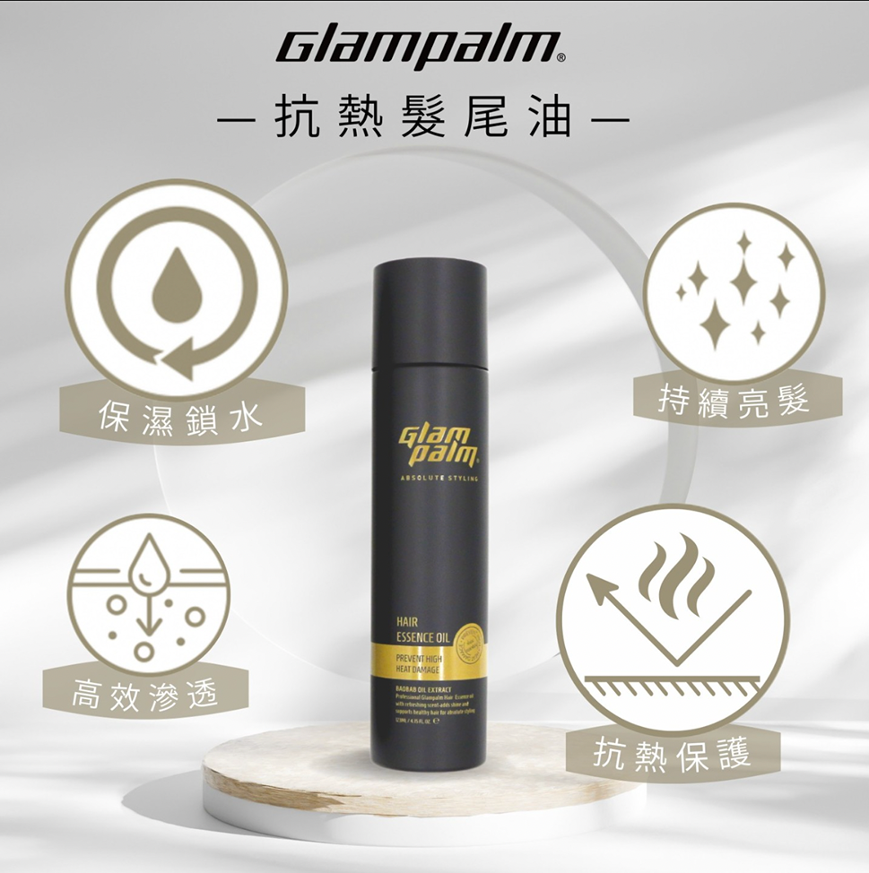 配合Glampam抗熱髮尾油,含有多種維生素,有效抗熱、快速吸收及持久保濕。造型前在頭髮上使用少量可提供抗熱保護,令髮絲散發健康光澤。$238/123ml、$80/20ml