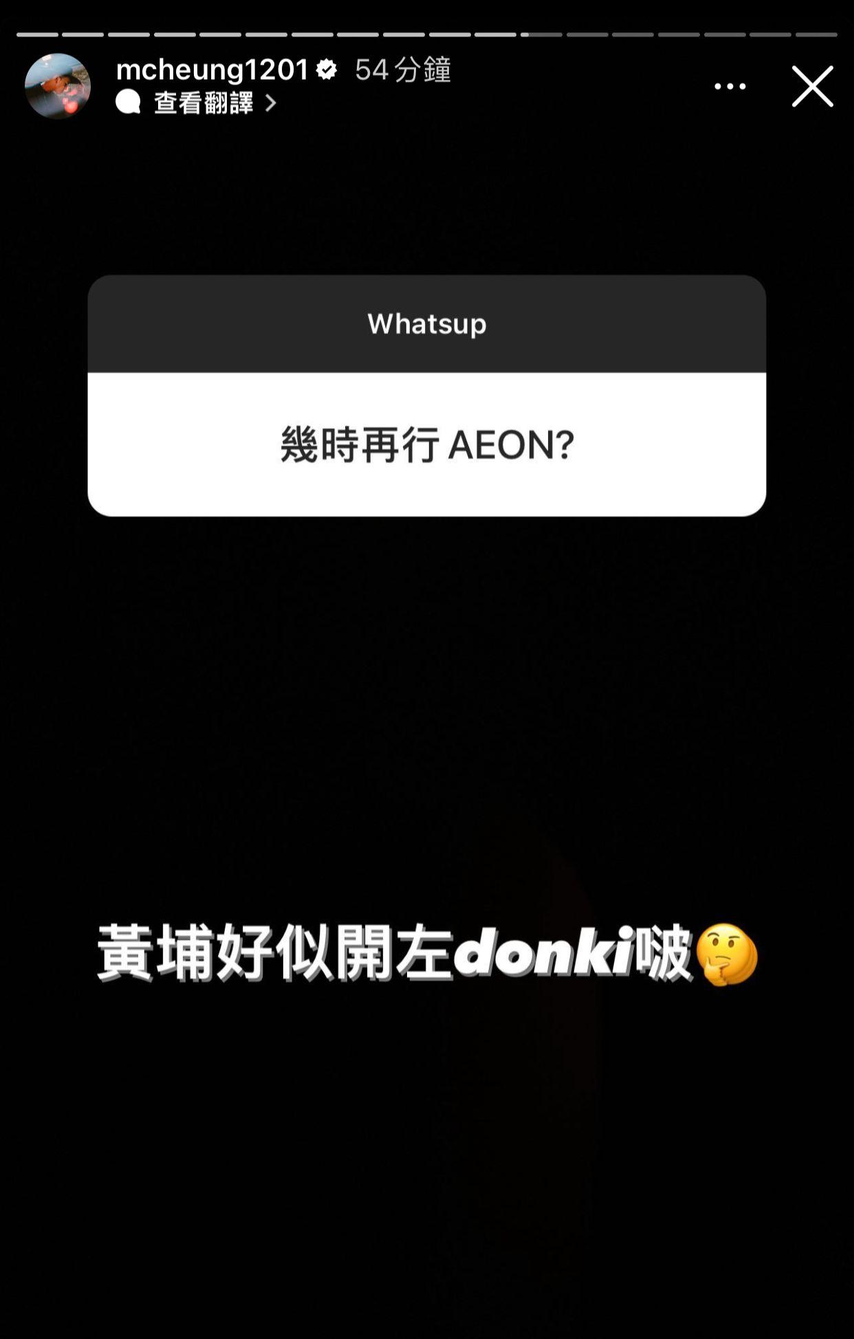 MC大方回應逛Aeon緋聞,笑言黃埔已開了Donki。