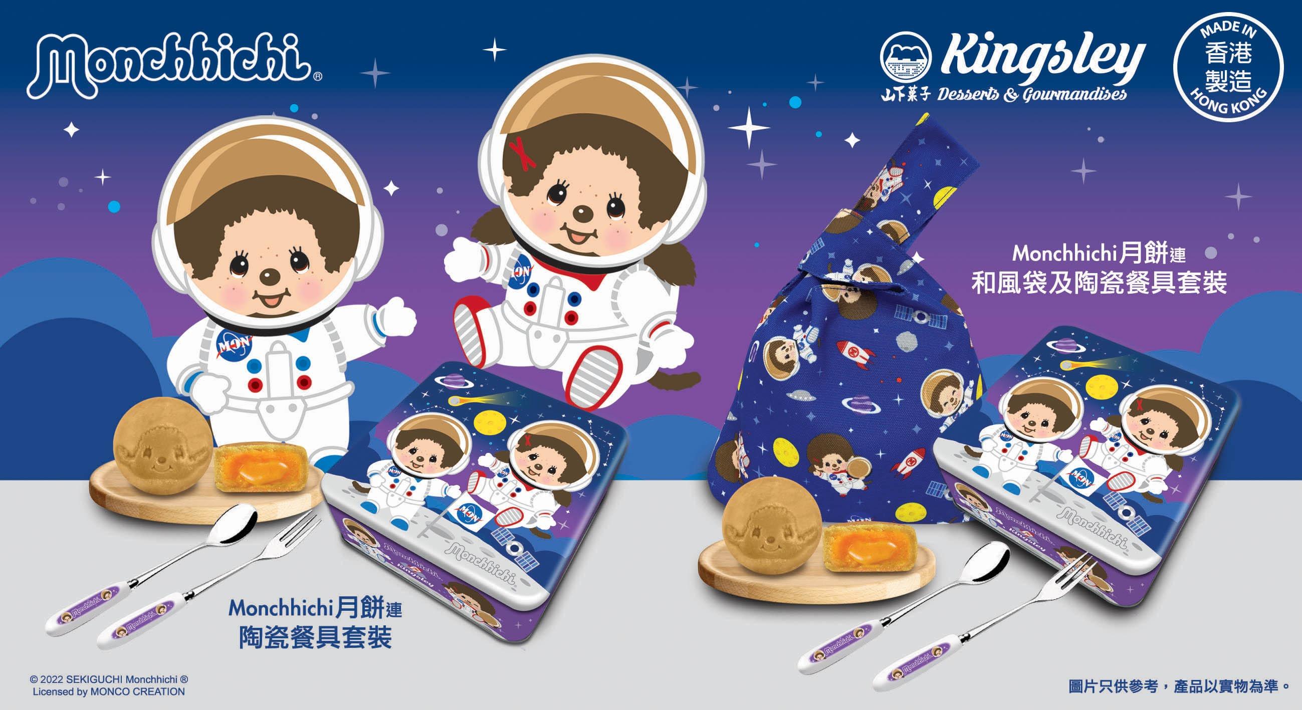Monchhichi月餅連和風袋及陶瓷餐具套裝