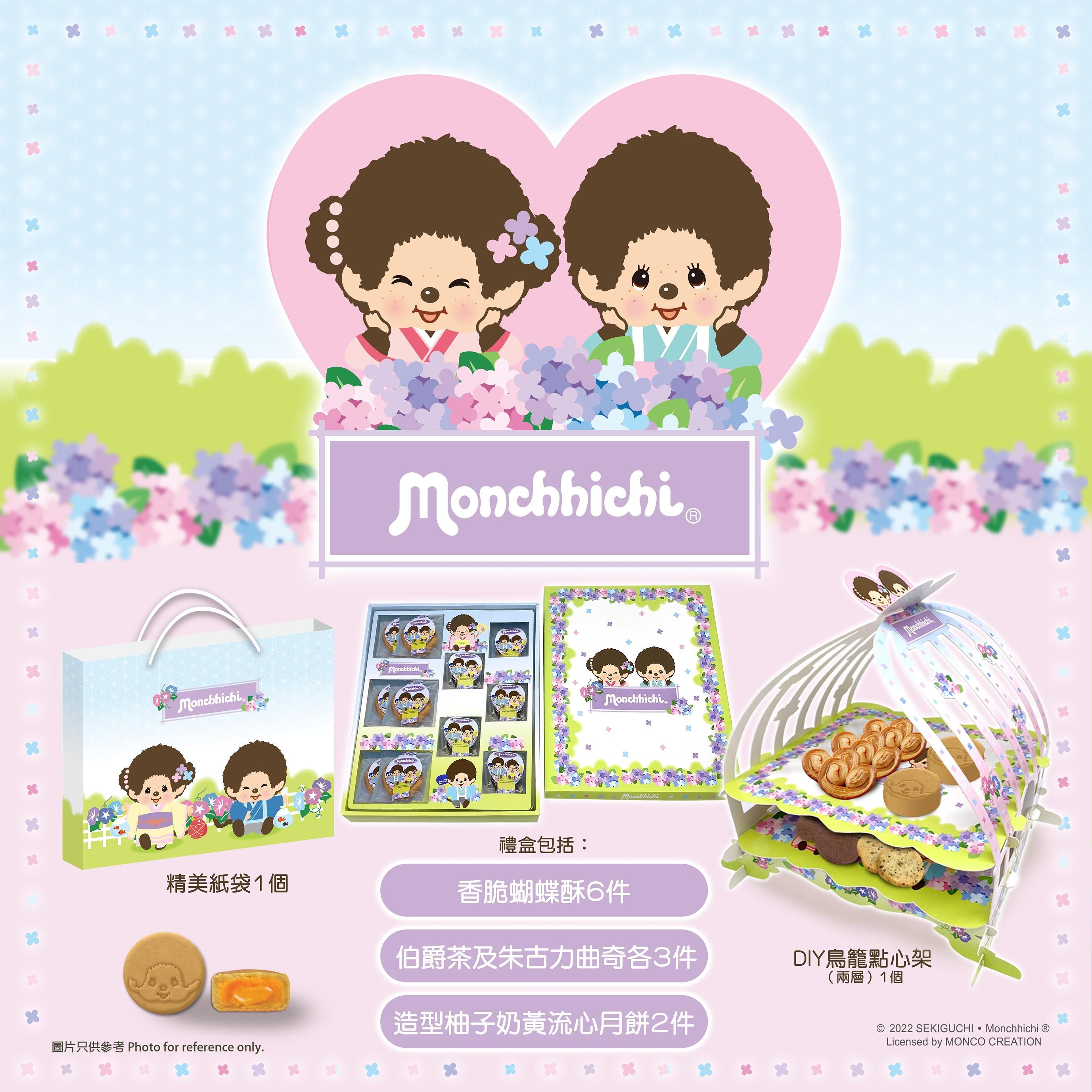 Monchhichi中秋點心禮盒套裝