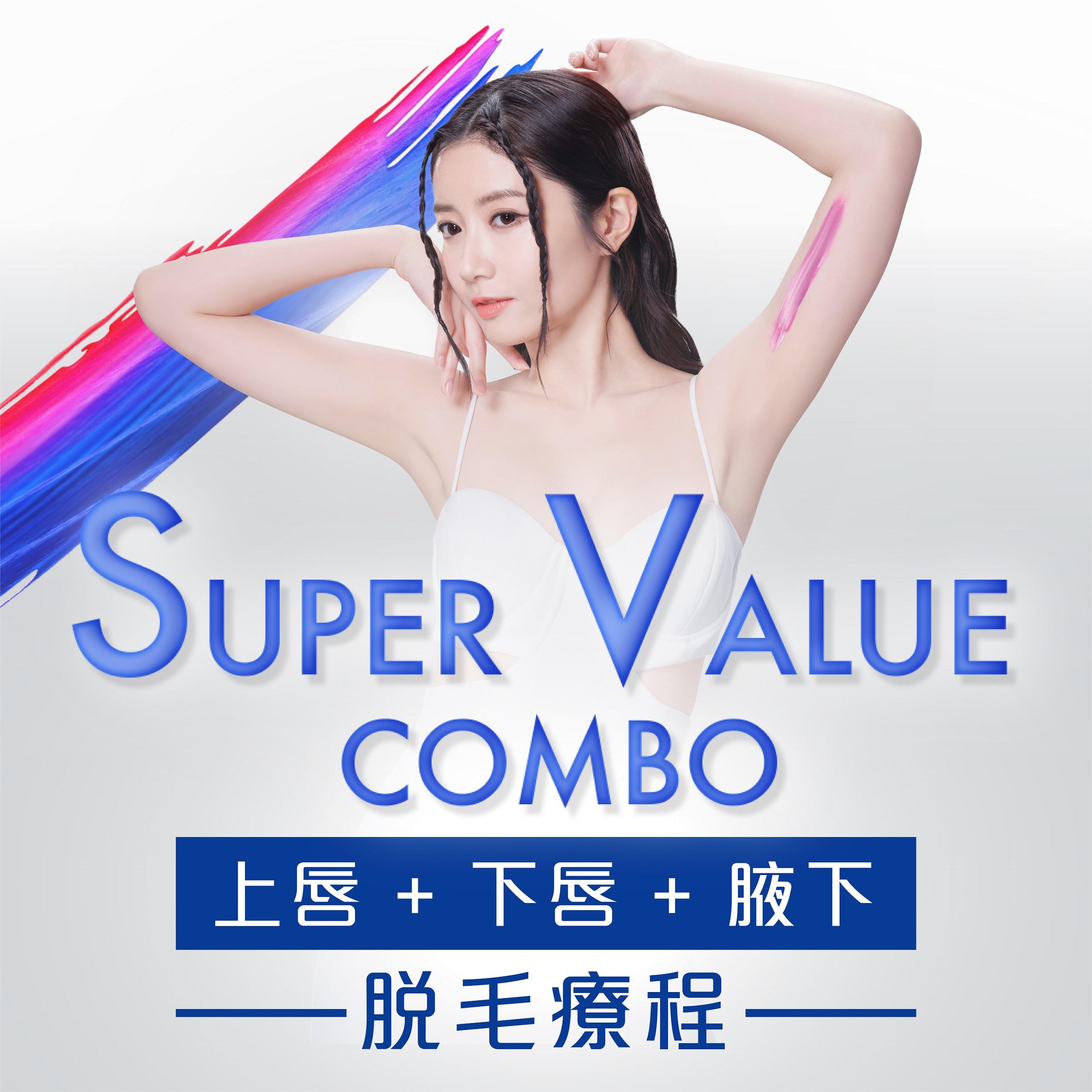 MediLASE l CLINICZ Super Value Combo (上唇, 下唇及腋下脫毛療程)優惠價:HK$9,200