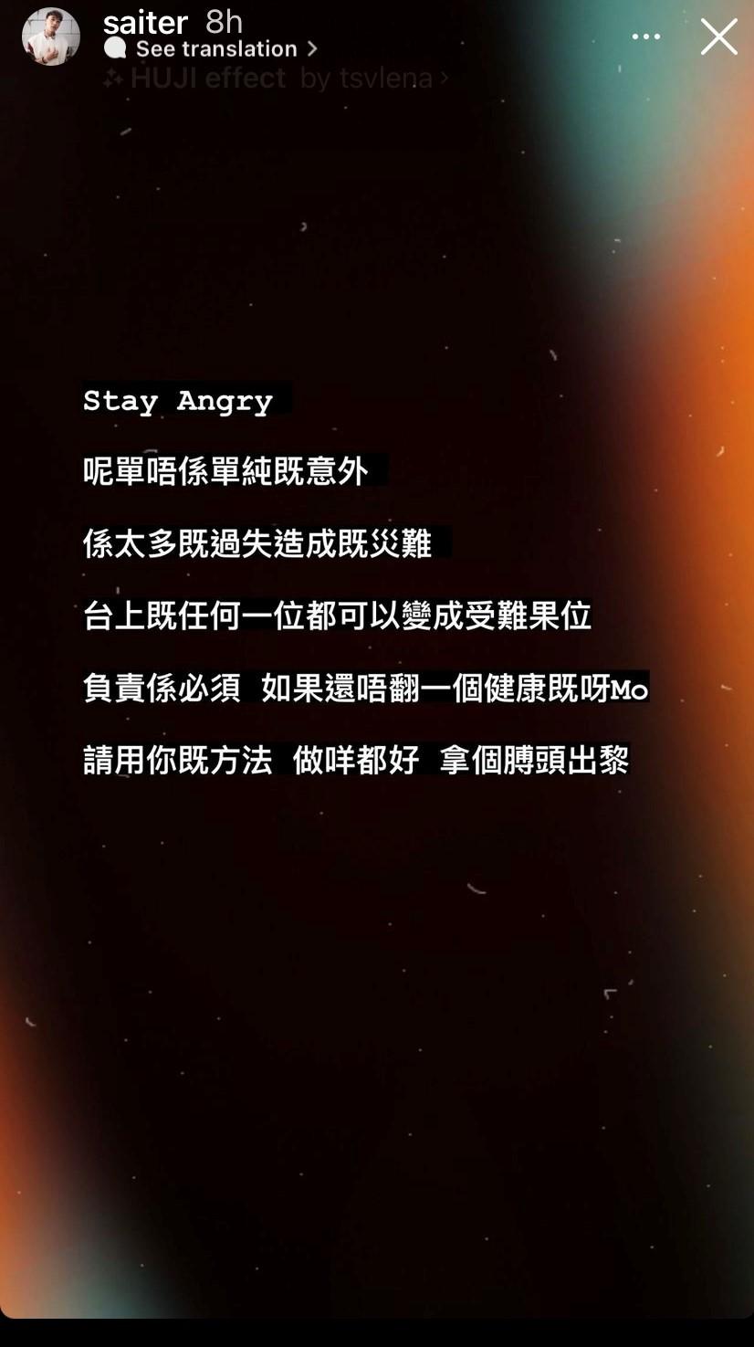 RORRMI隊長Saiter日前於IG限時動態發文直指事件不純粹是意外,請有關單位拿出膊頭負責。