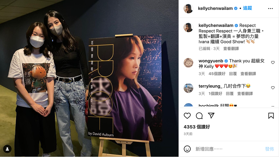 鮮有露面的陳慧琳對Ivana身兼三職實身夢想,大感佩服。