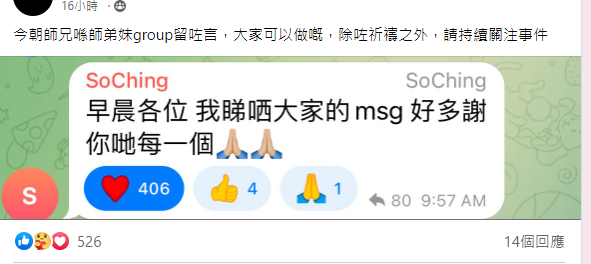 有粉絲在COLLAR後援會轉貼So Ching在TG的留言,多謝各界問候關心。