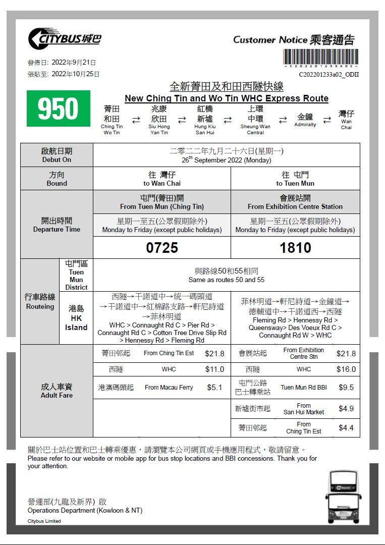 城巴即將開辦屯門區新過海路線950號線。