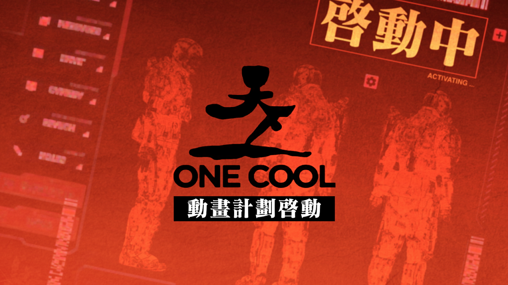 古天樂宣布啟動天下一動畫計劃。