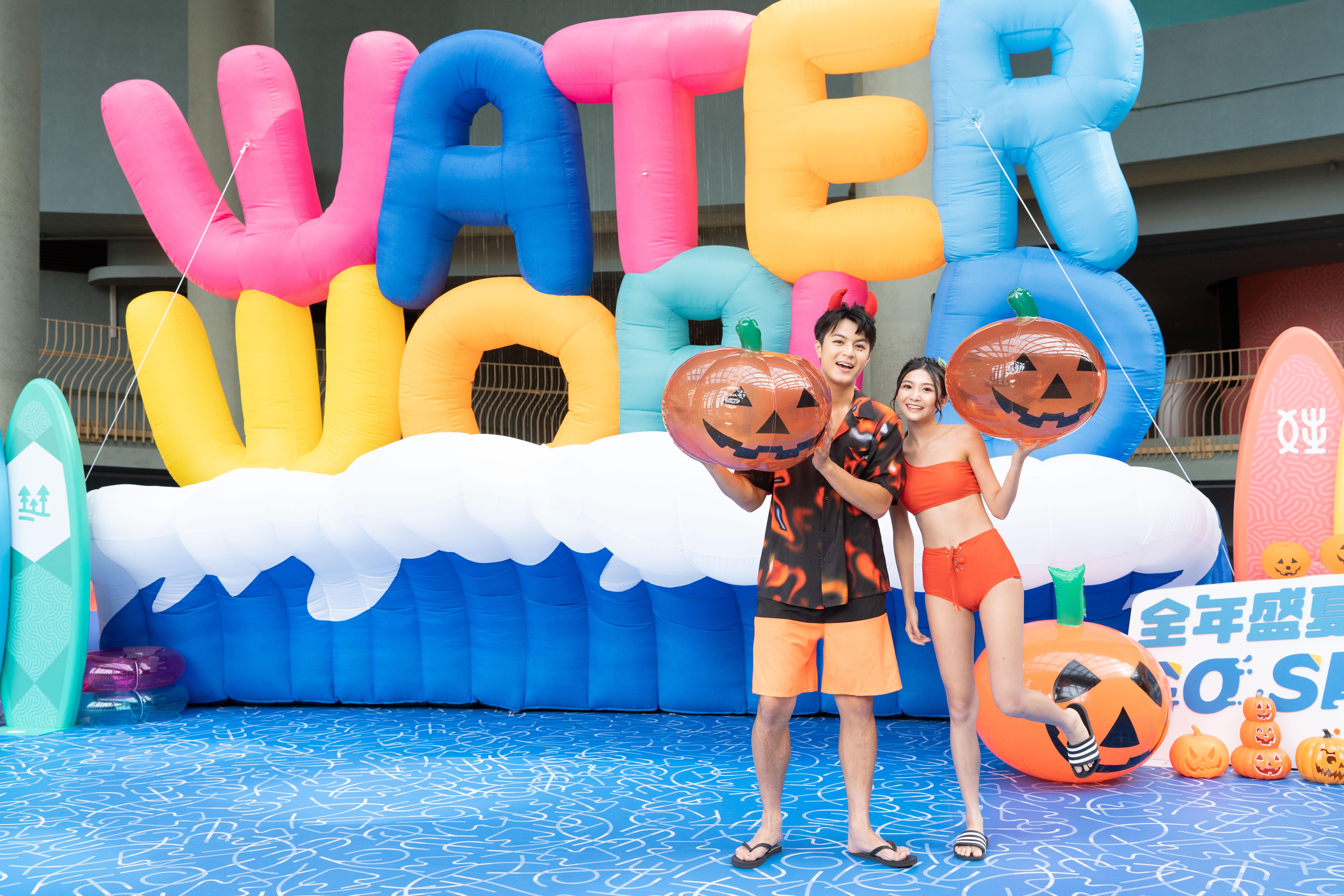 海洋公園水上樂園哈囉喂派對