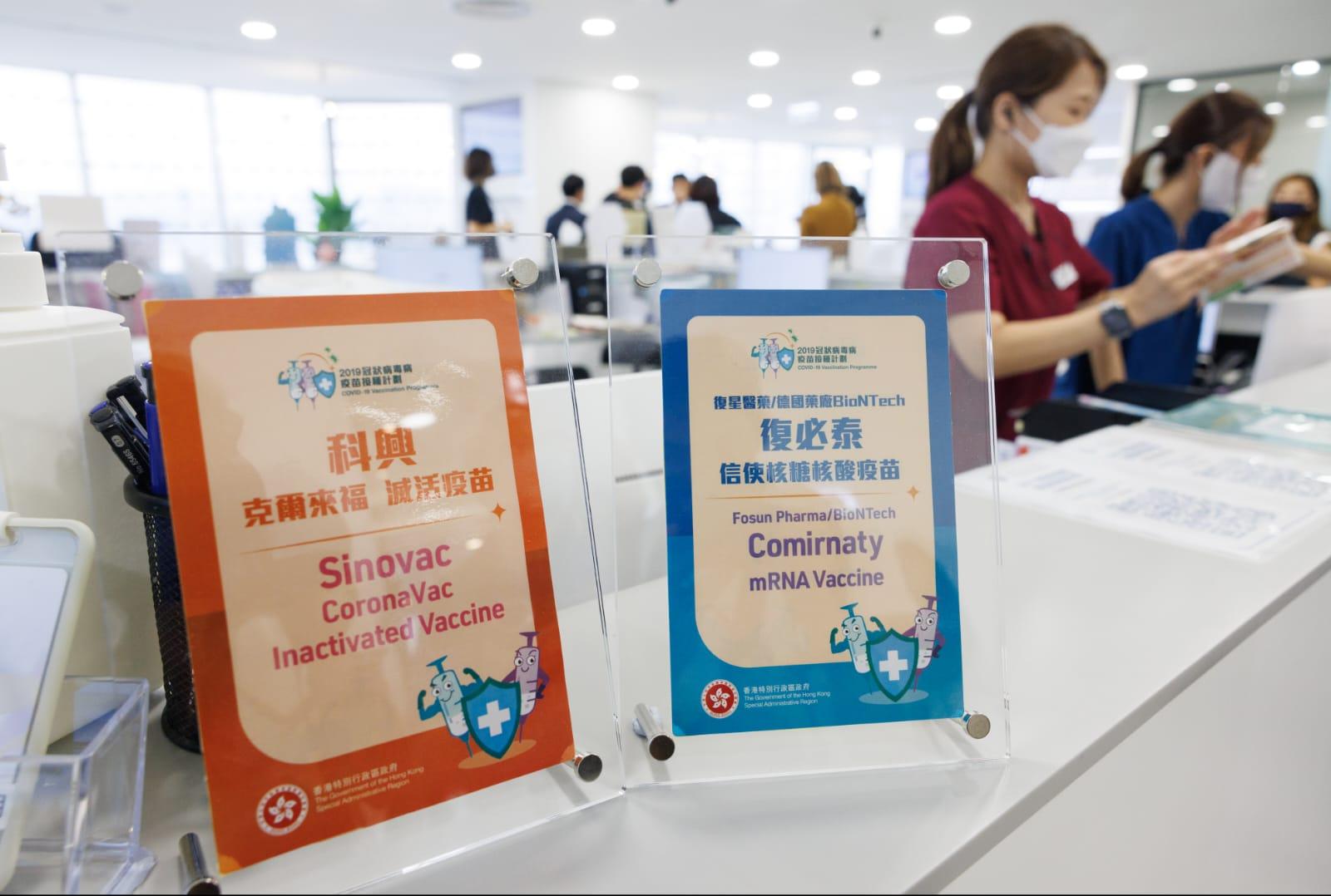 診所分別提供科興和復必泰疫苗注射服務