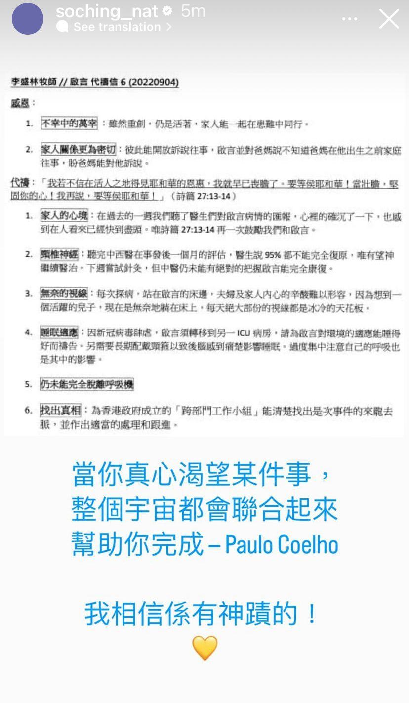 So Ching的IG限時動態。