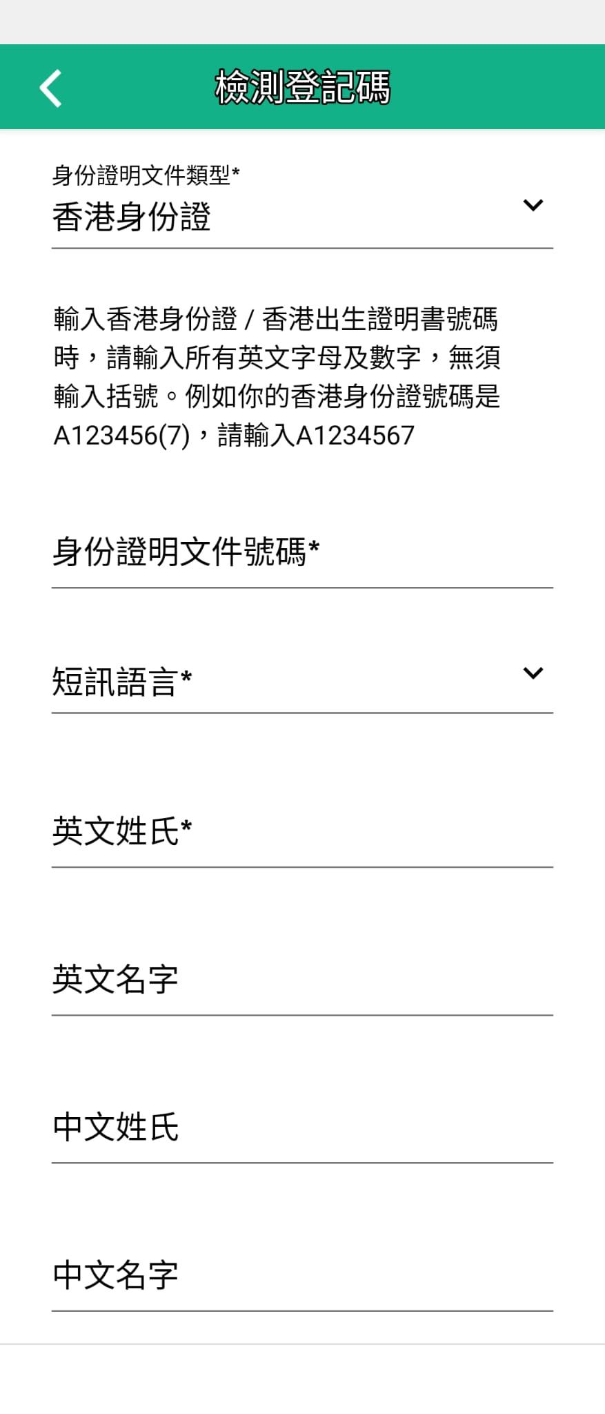 安心出行|新增「檢測登記碼」簡化核酸檢測登記流程 減市民現場輪候登記時間