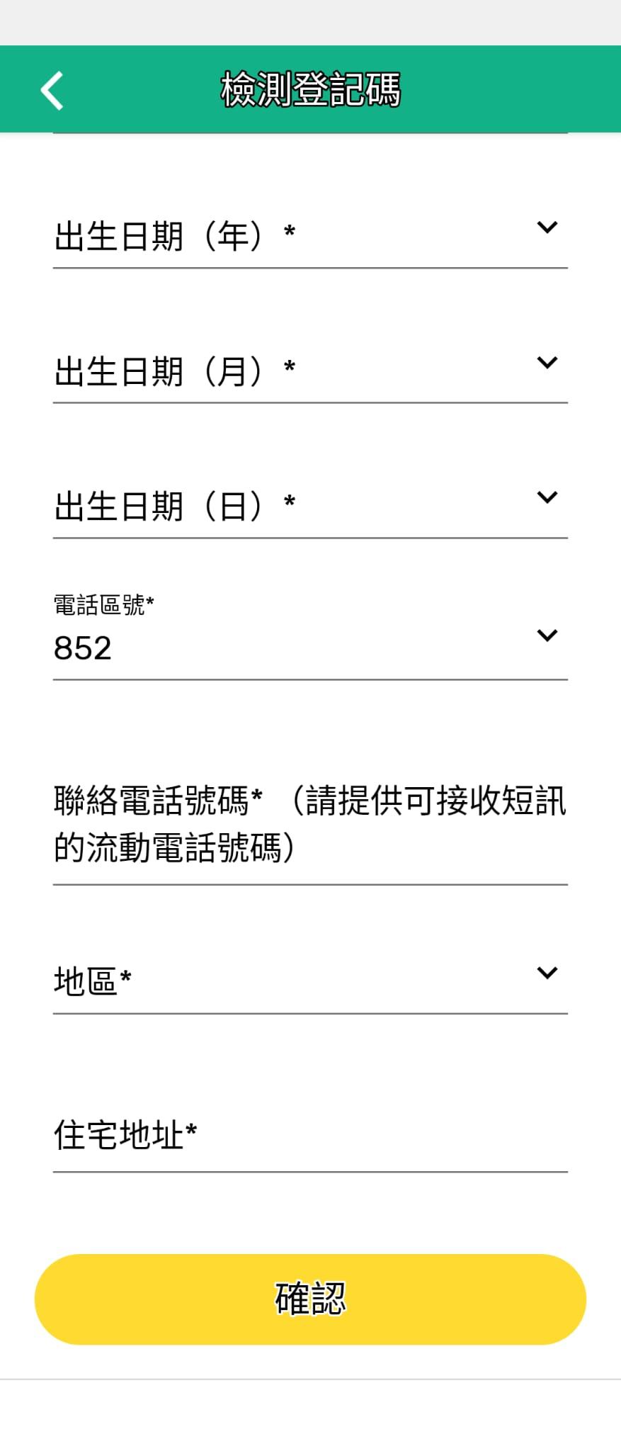 安心出行|新增「檢測登記碼」簡化核酸檢測登記流程 減市民現場輪候登記時間
