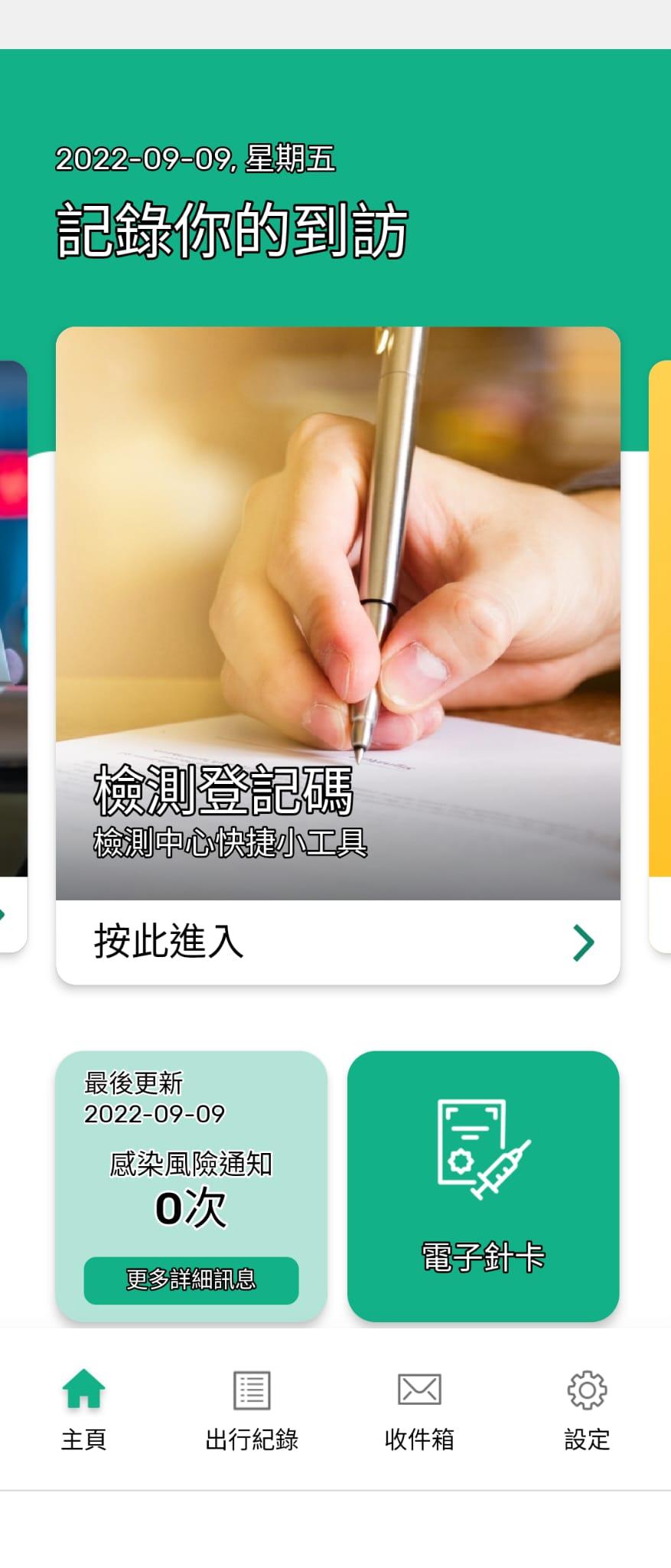 安心出行|新增「檢測登記碼」簡化核酸檢測登記流程 減市民現場輪候登記時間