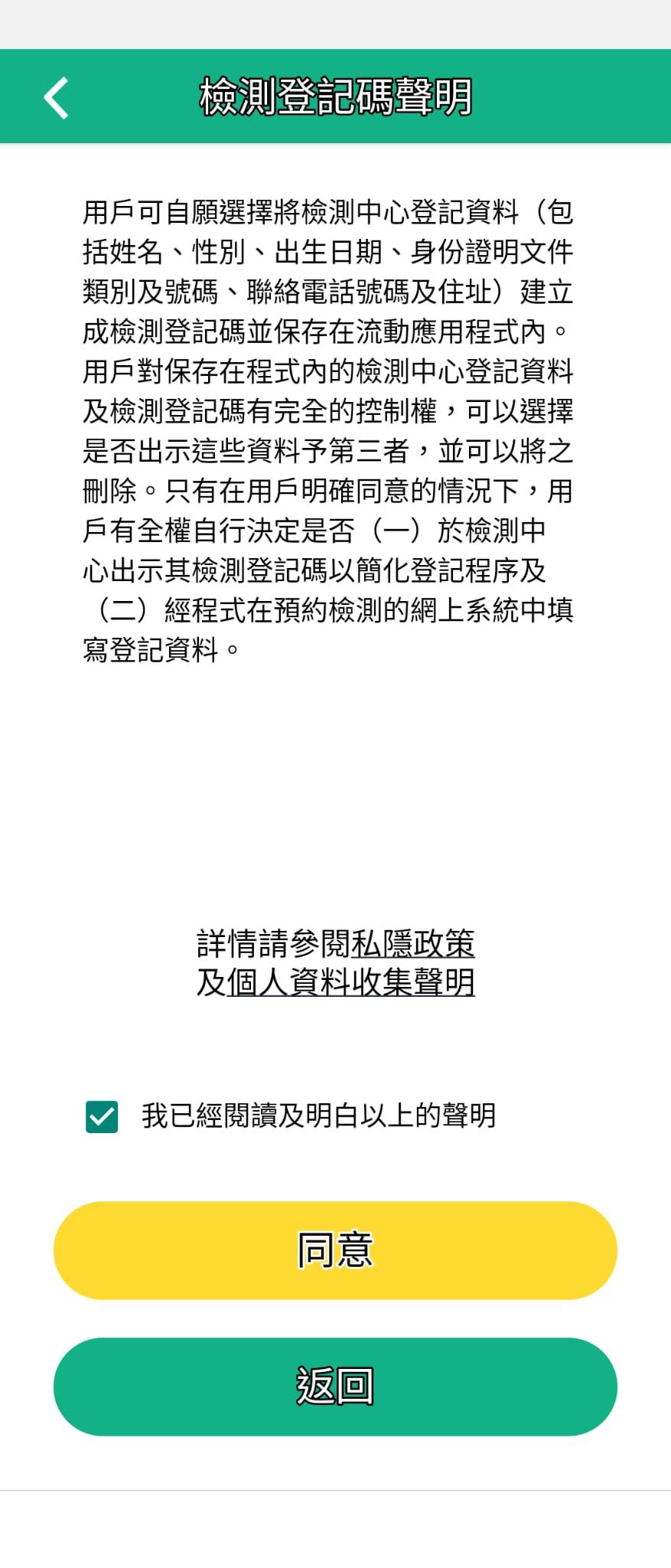 安心出行|新增「檢測登記碼」簡化核酸檢測登記流程 減市民現場輪候登記時間