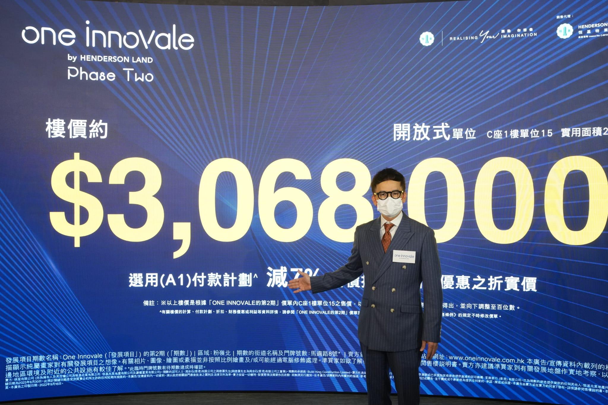 粉嶺北新盤|ONE INNOVALE-Bellevue首批83伙 折實最平306萬