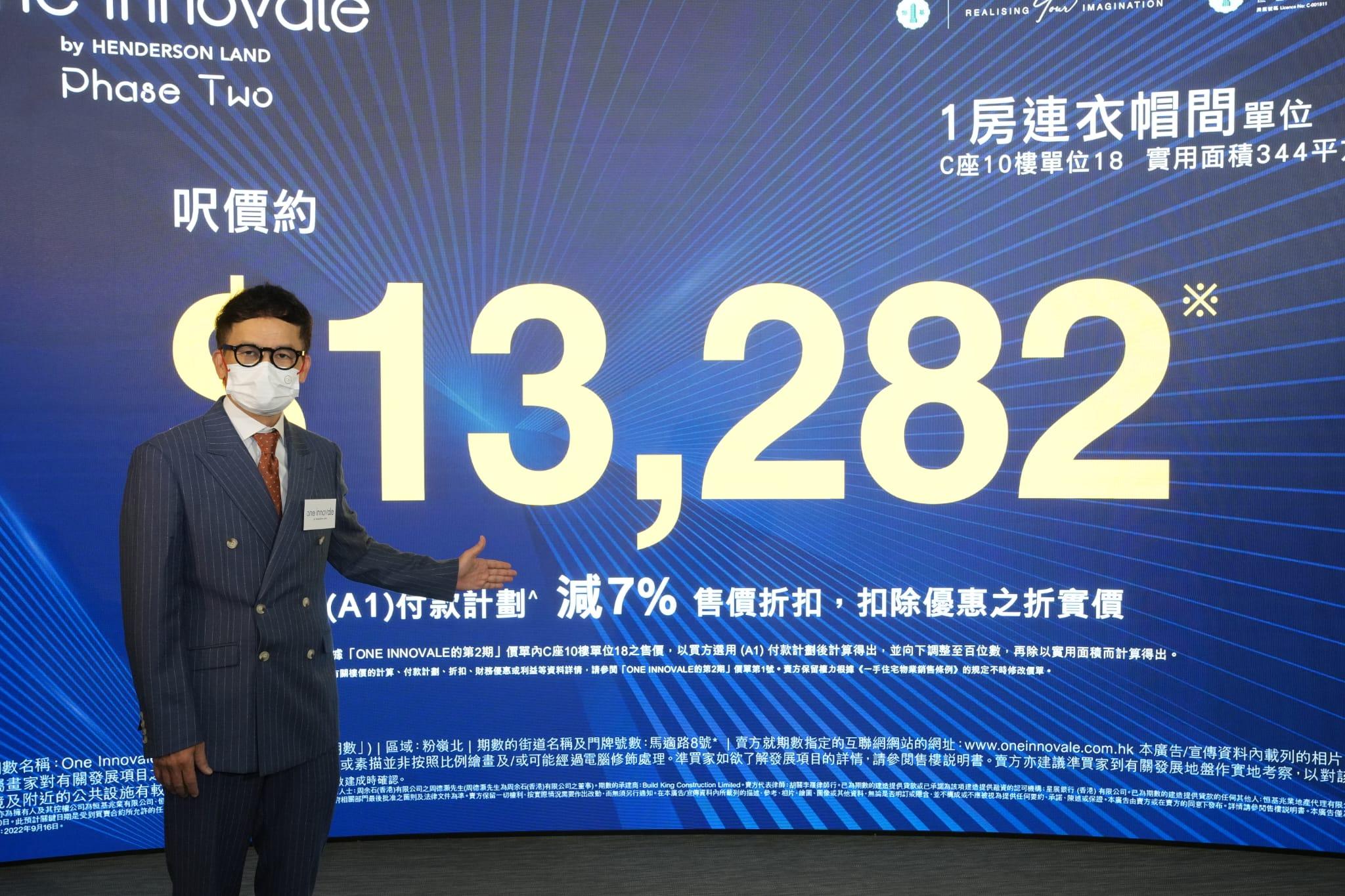 粉嶺北新盤|ONE INNOVALE-Bellevue首批83伙 折實最平306萬