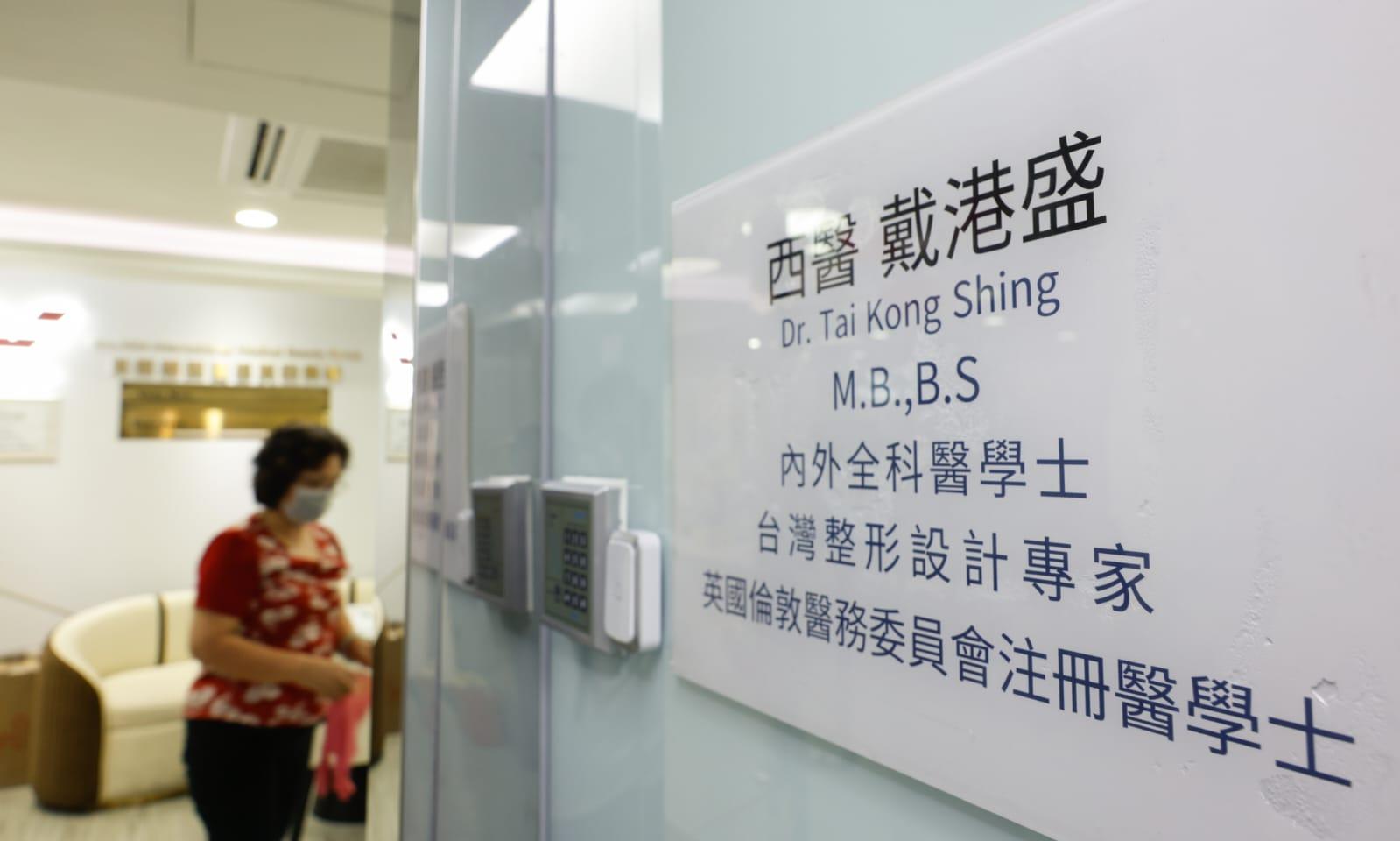 油麻地七旬西醫涉天價濫發免針紙,3職員同被捕。(蘇文傑攝)