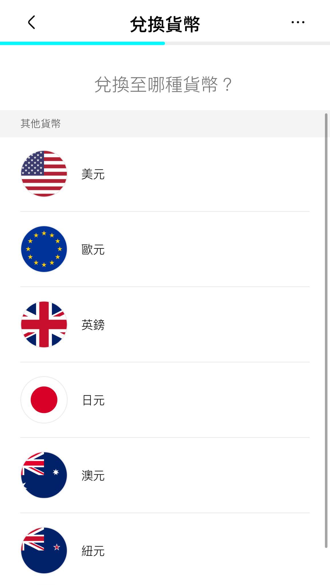 可兌換美元、歐羅、英鎊、日圓、澳元、紐元及新加坡元。