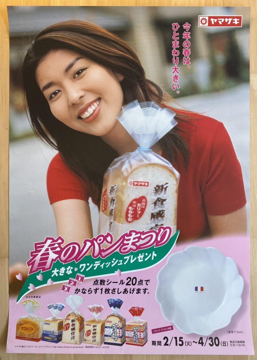 松隆子代言山崎麵包已經28年。