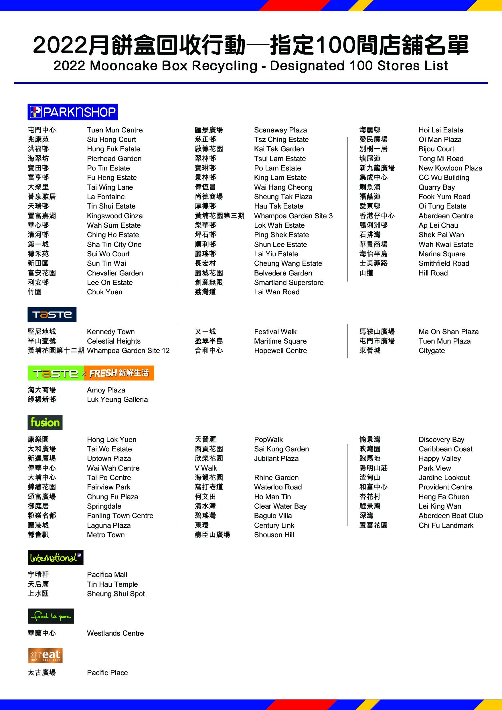 百佳超級市場月餅盒回收點