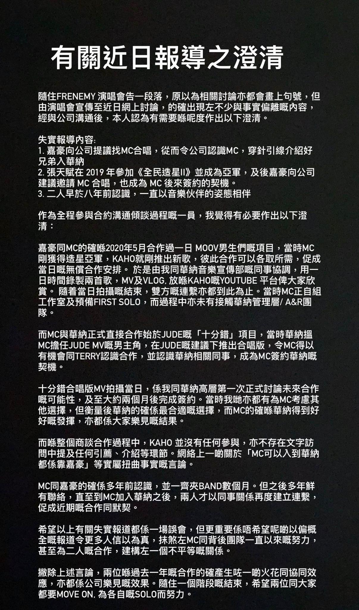 Yee Yee今日在IG限時動態上載長文,否認MC入華納是因為Kaho帶挈。