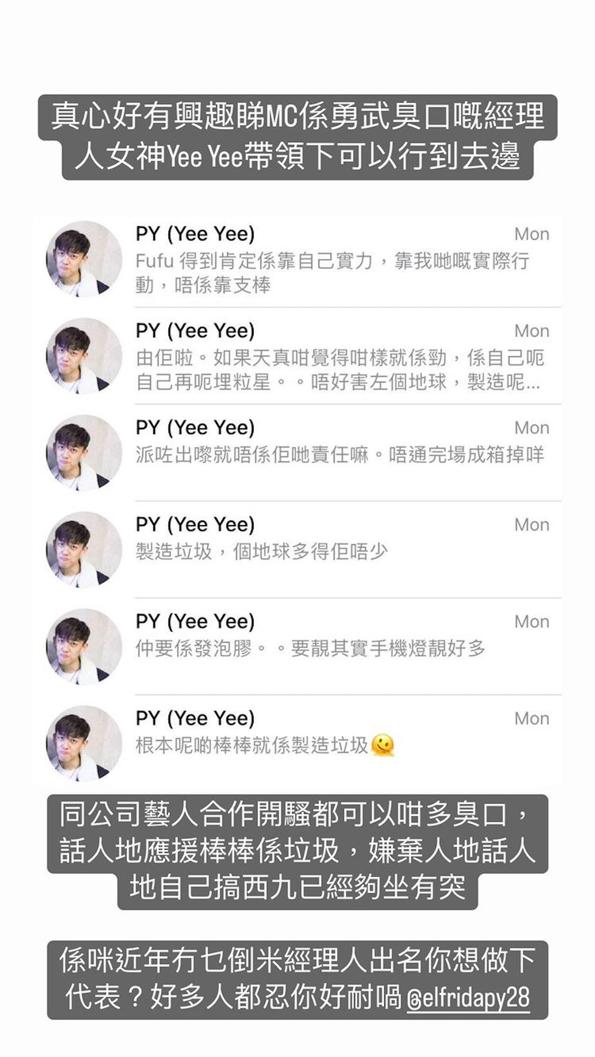 Yee Yee的留言引起Kaho粉絲不滿,形容她為「臭口經理人」。