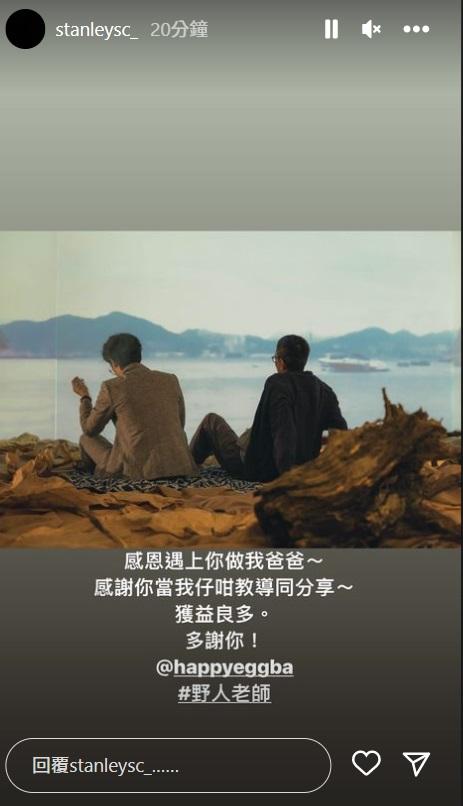 Stanley的IG限時動態。