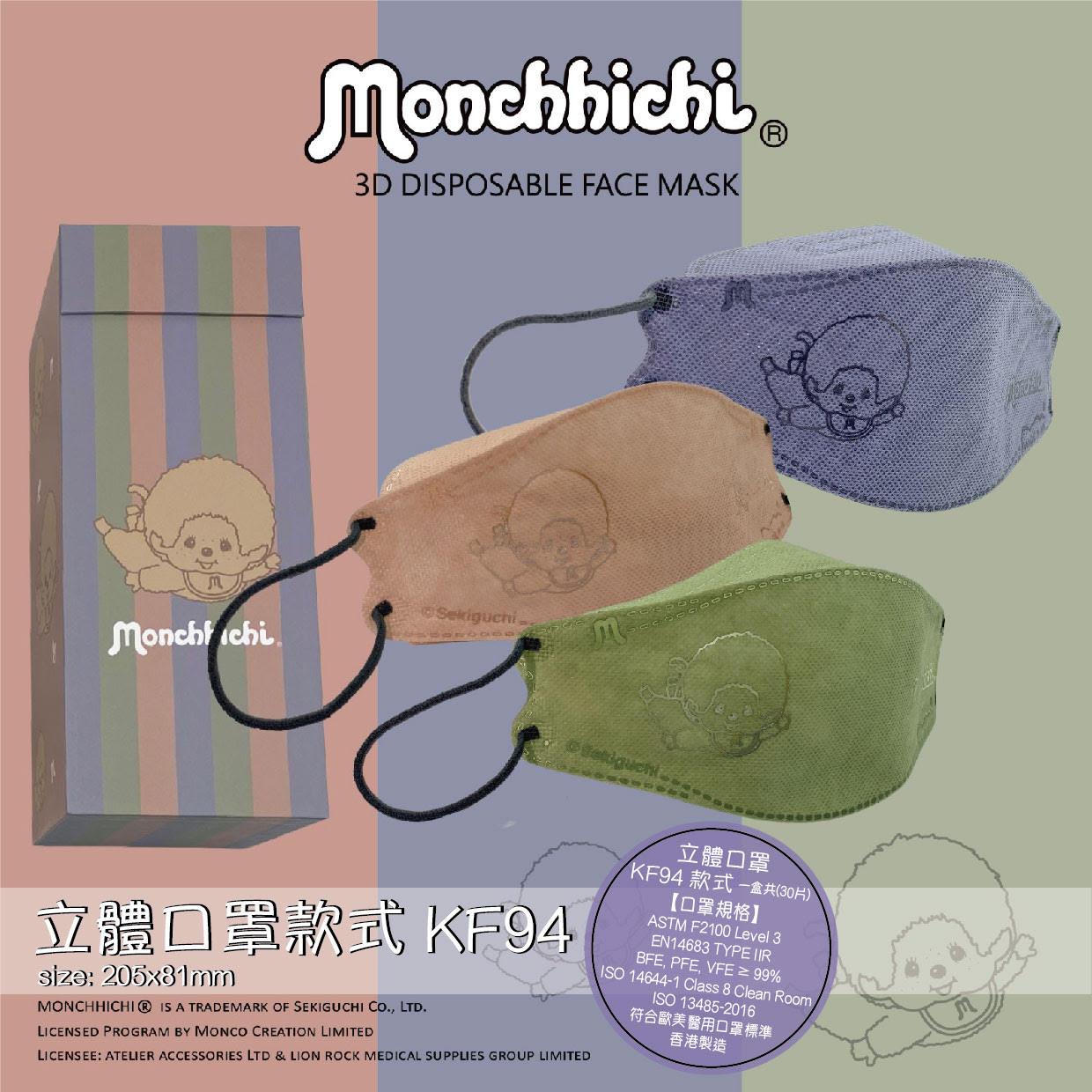 Monchhichi 立體口罩 KF94