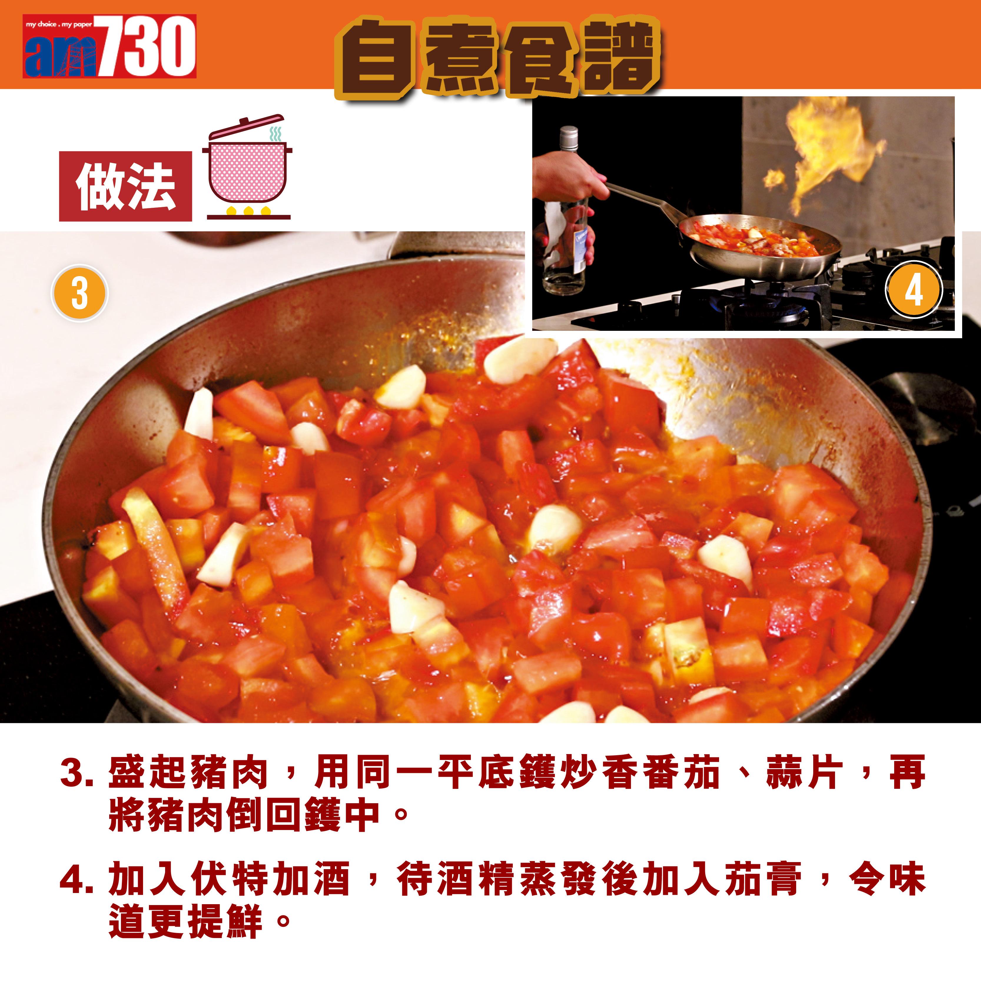 宵夜食譜|伏特加番茄長通粉做法(am730製圖)