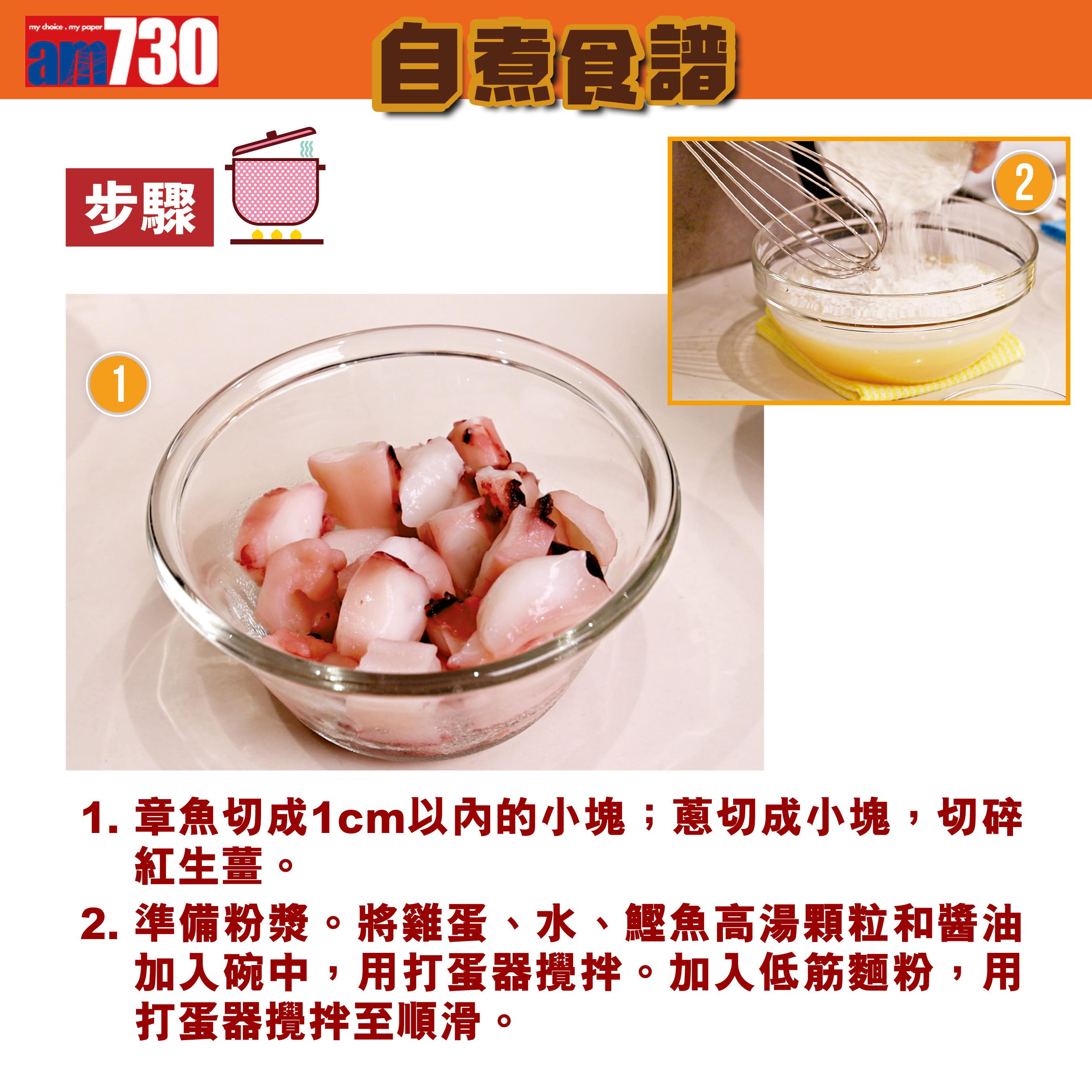 章魚燒食譜│大阪名物做法及材料(am730製圖)