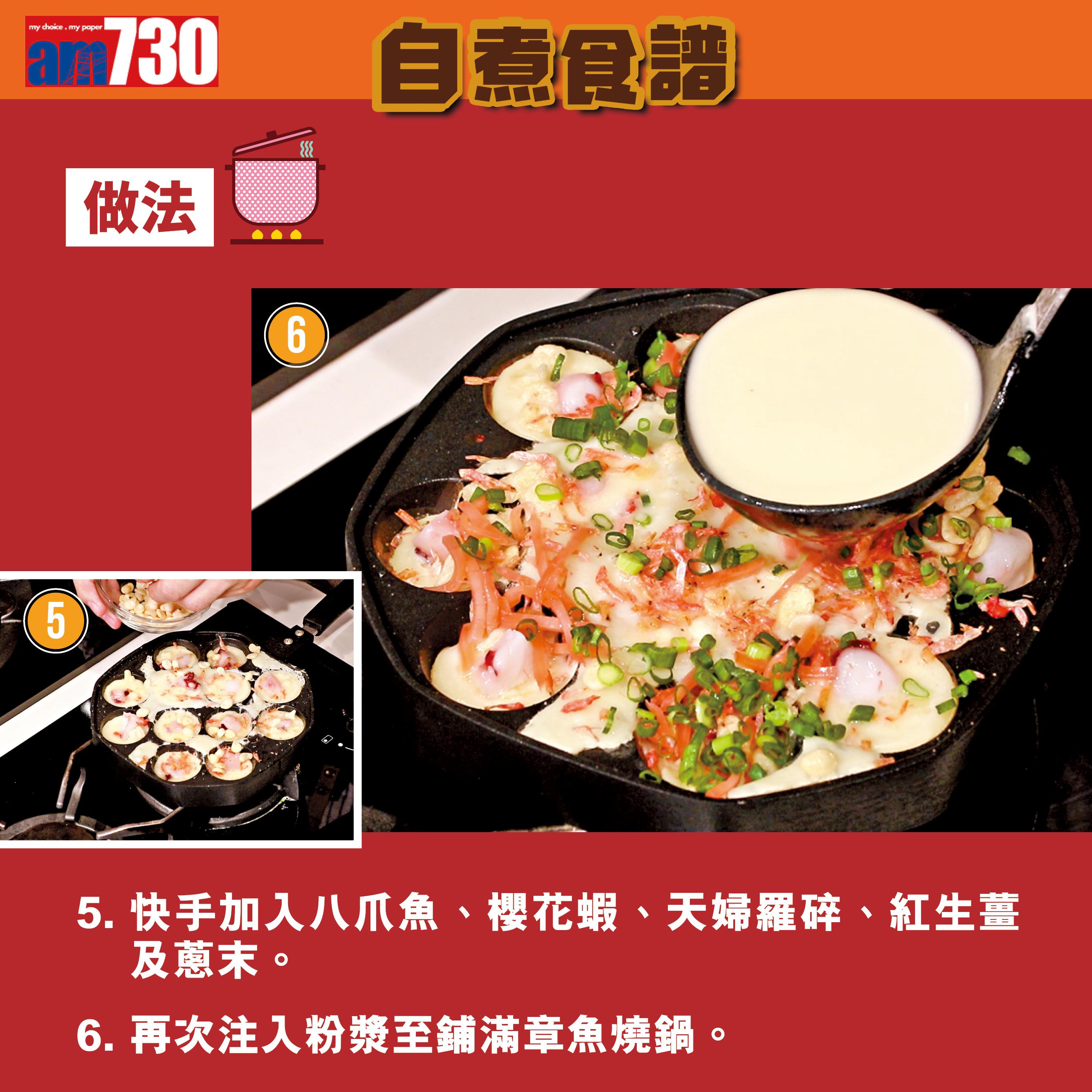 章魚燒食譜│大阪名物做法及材料(am730製圖)