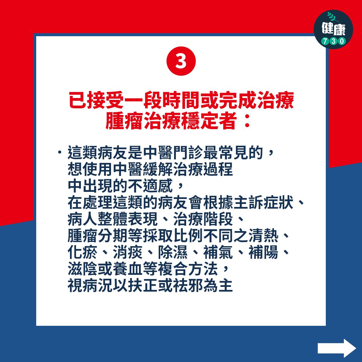 已接受一段時間或完成治療,腫瘤治療穩定者:
