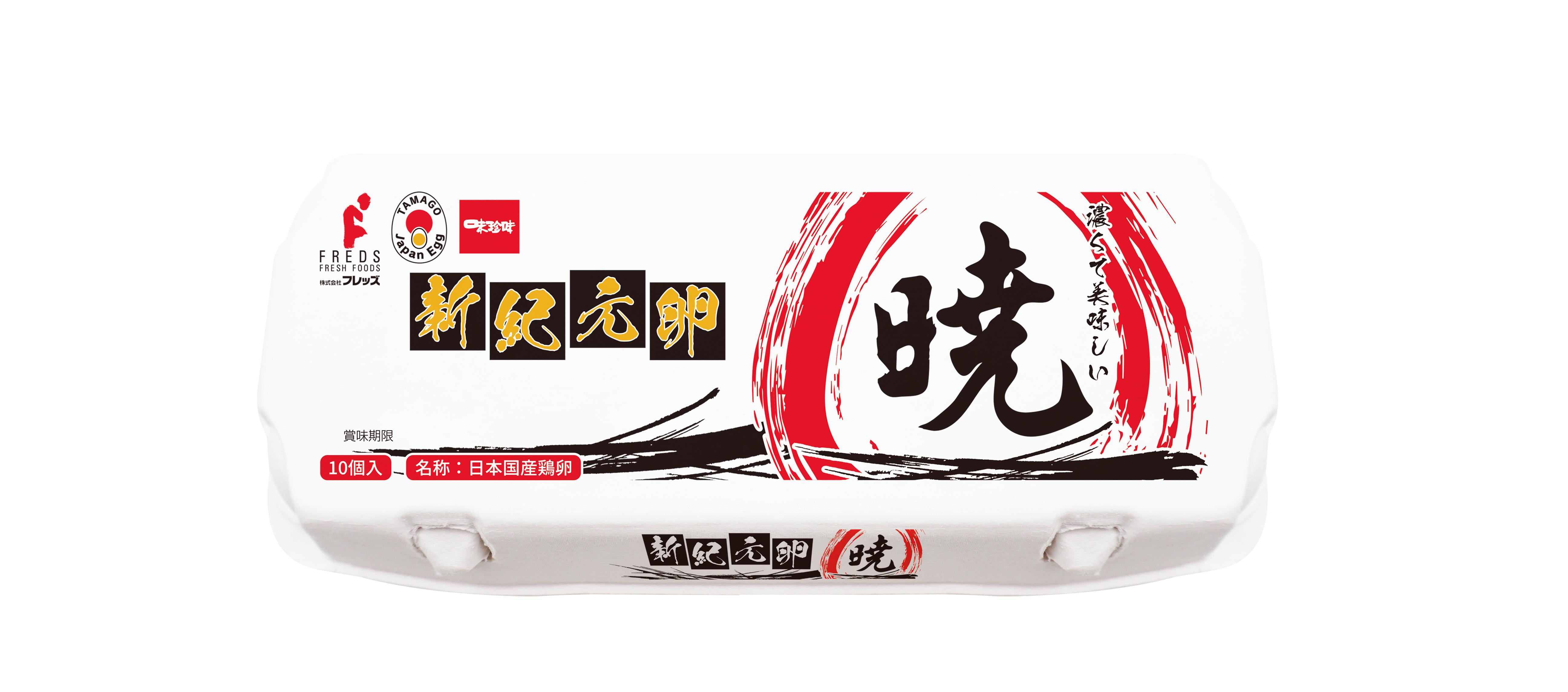 「新紀元卵」.曉