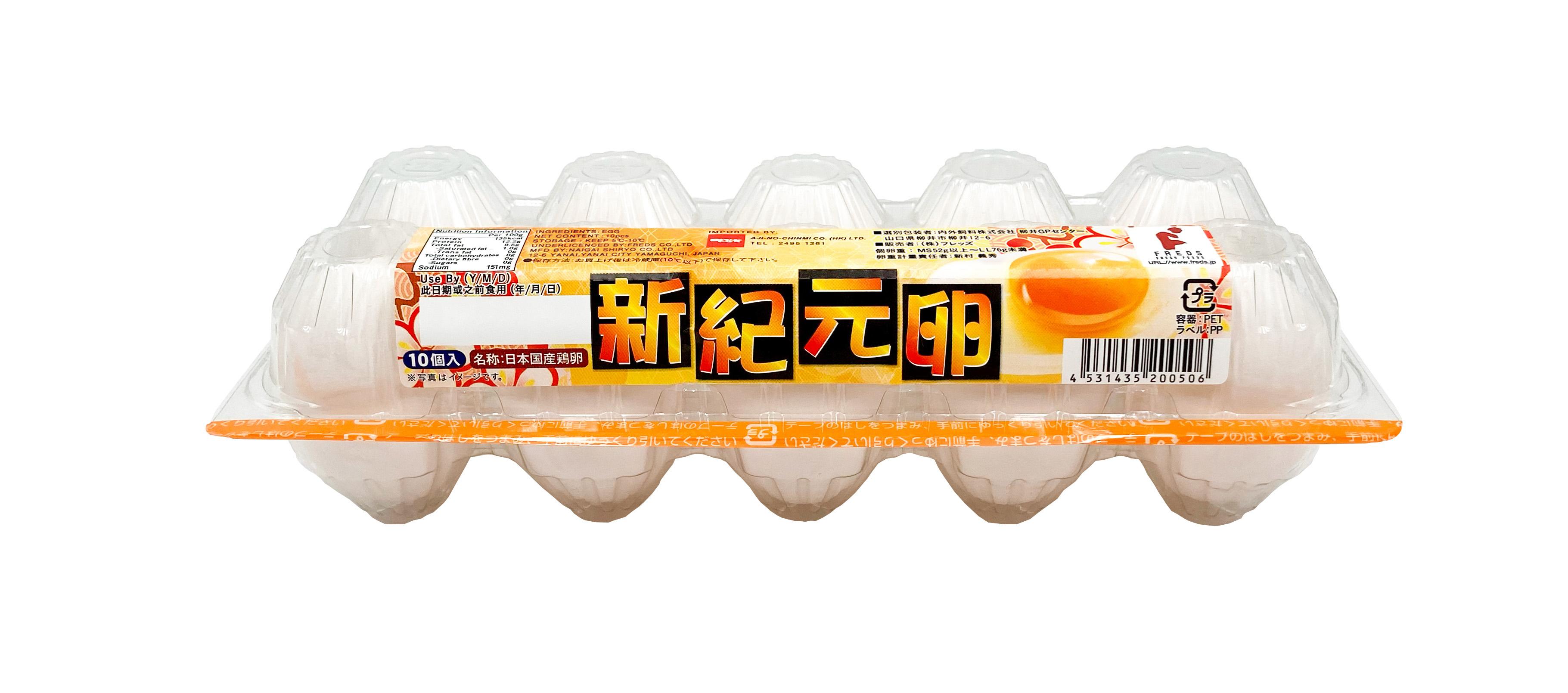 「新紀元卵」.白玉