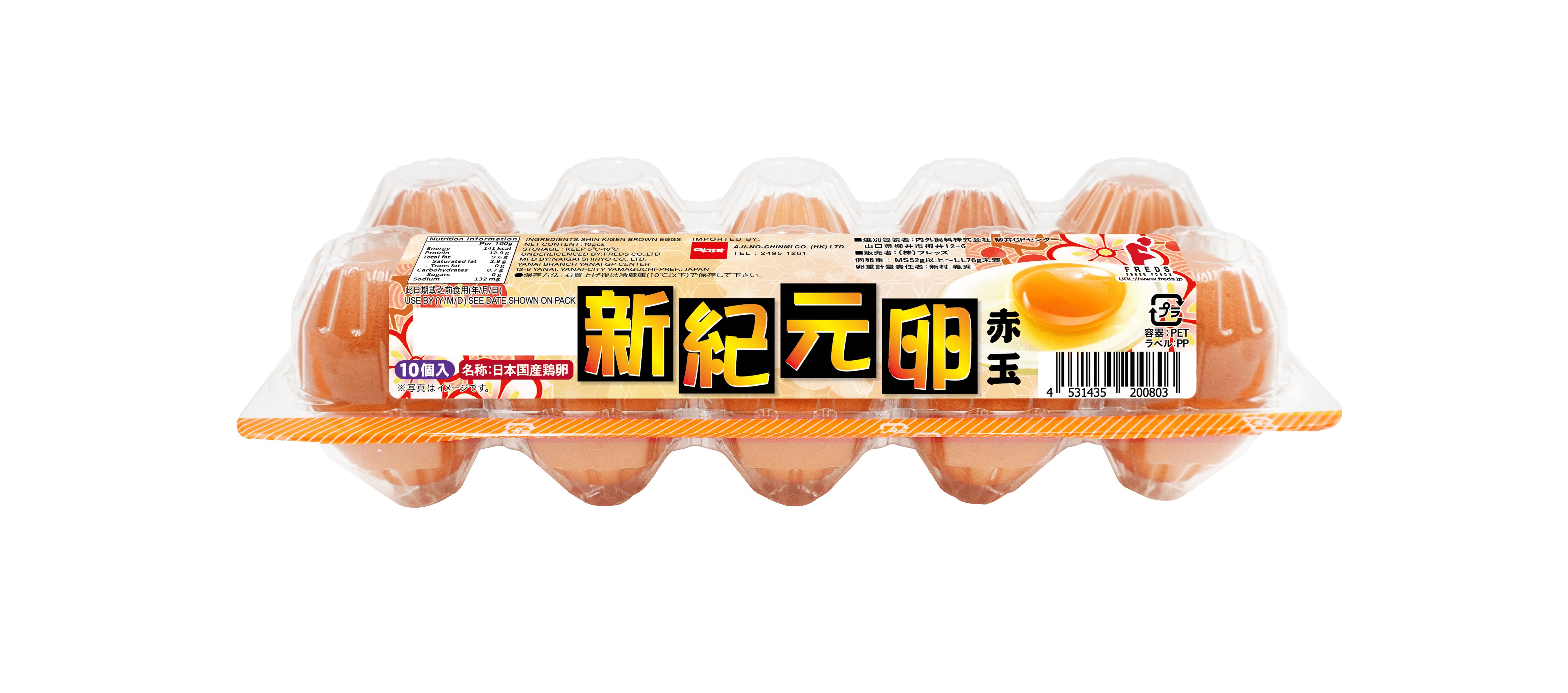 「新紀元卵」.赤玉