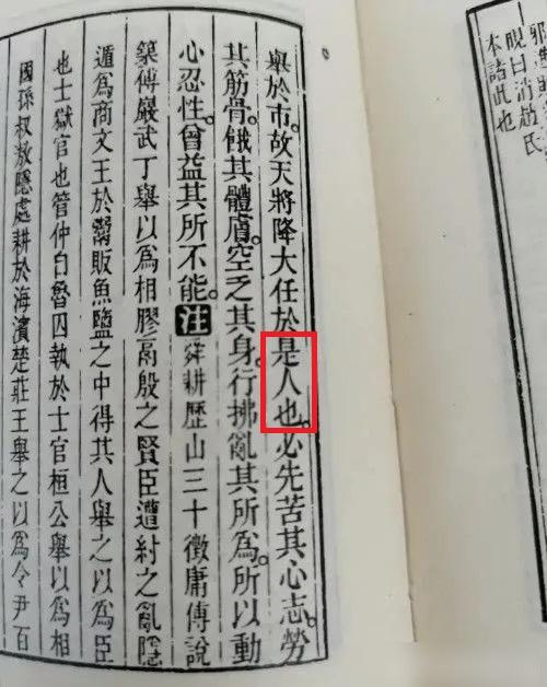 漢代趙歧所注的《孟子注疏解經》明代刻本。(互聯網)