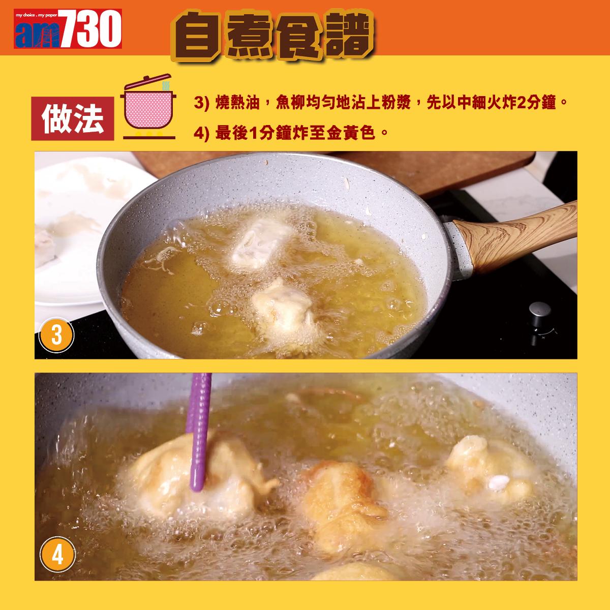 英式炸魚食譜│步驟(am730製圖)