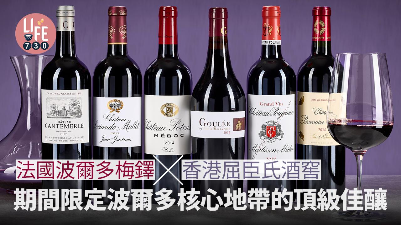 期間限定波爾多核心地帶的頂級佳釀