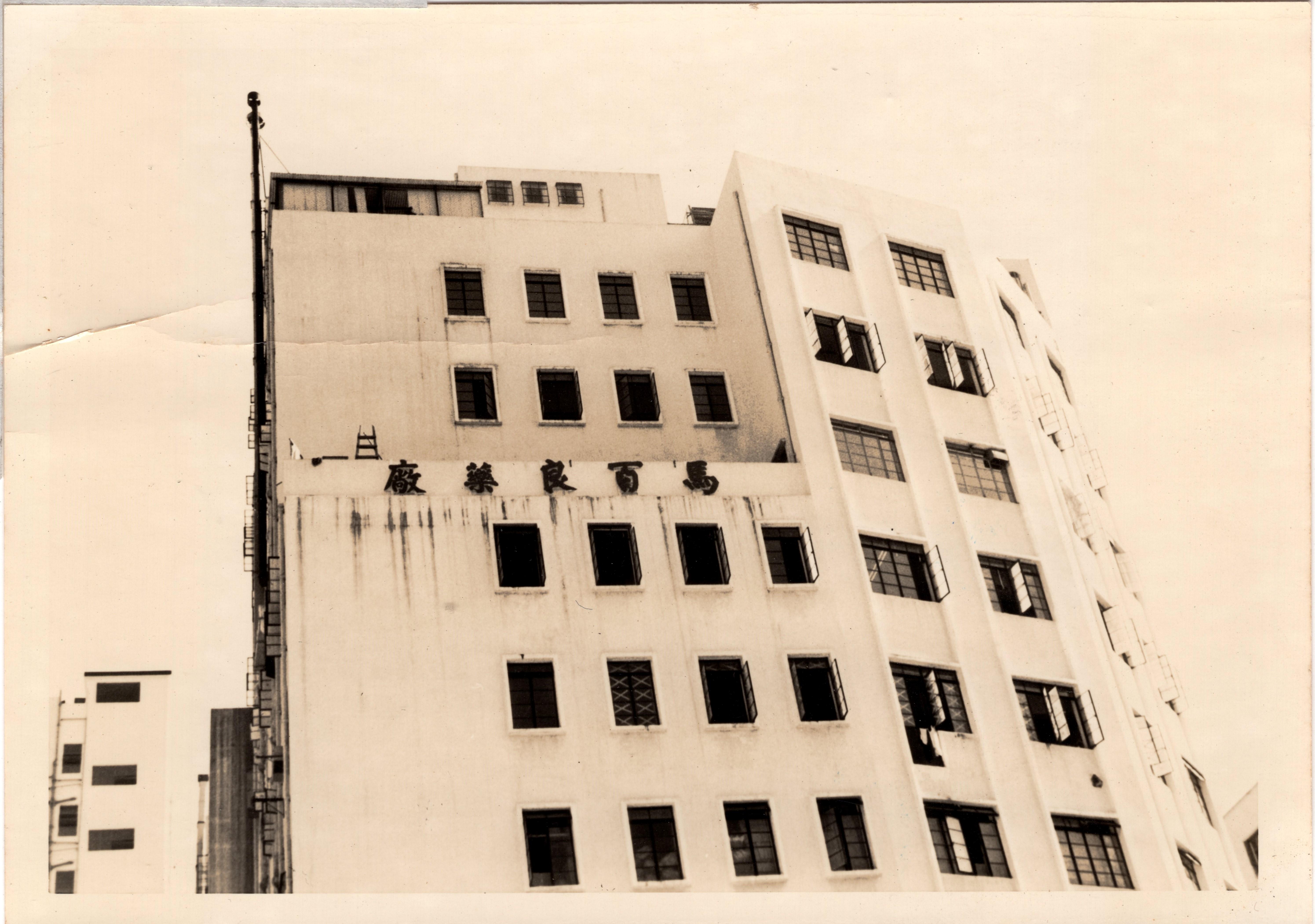 1969年馬百良柴灣廠房外貌