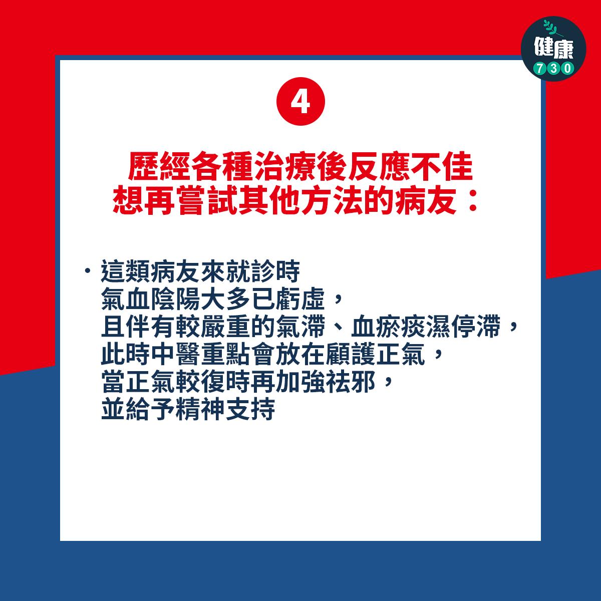歷經各種治療後反應不佳,想再嘗試其他方法繼續努力的病友: