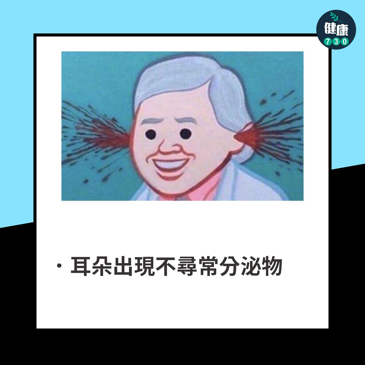 耳朵出現不尋常分泌物